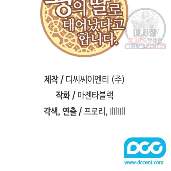 왕의 딸로 태어났다고 합니다 시즌4 113화 3