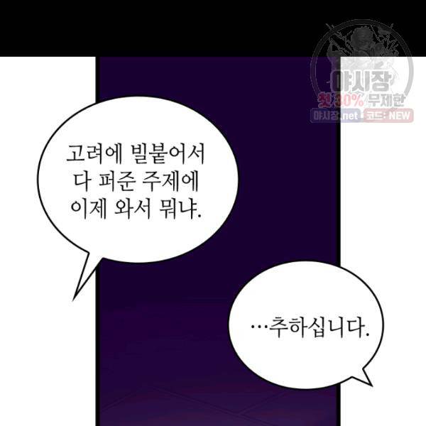 왕의 딸로 태어났다고 합니다 시즌4 113화 4