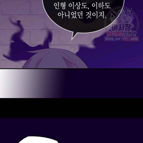 왕의 딸로 태어났다고 합니다 시즌4 113화 11
