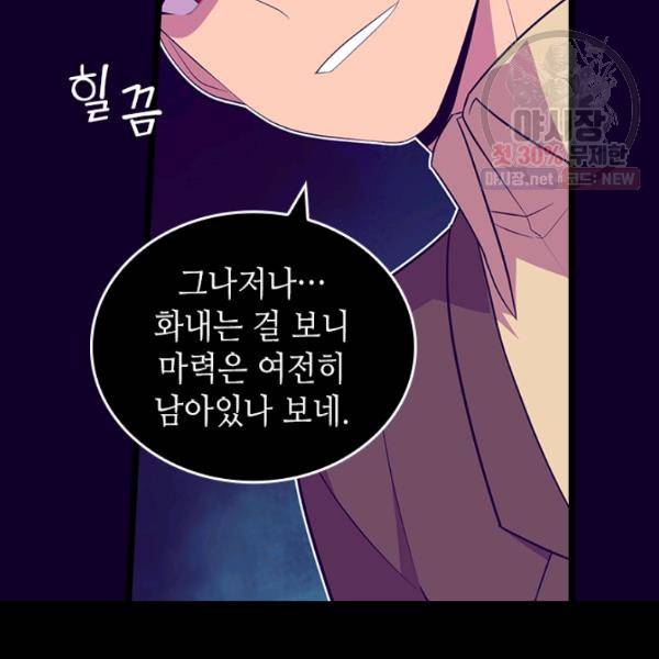 왕의 딸로 태어났다고 합니다 시즌4 113화 20