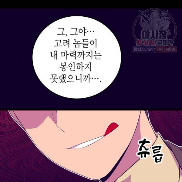 왕의 딸로 태어났다고 합니다 시즌4 113화 21
