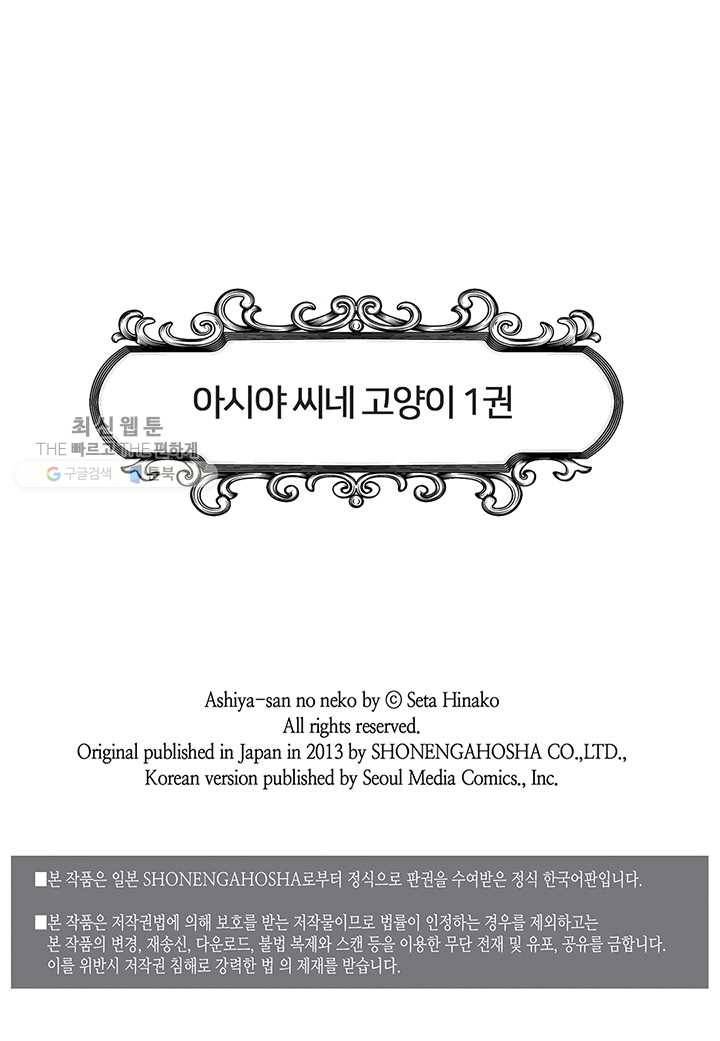 아시야 씨네 고양이 5화 2