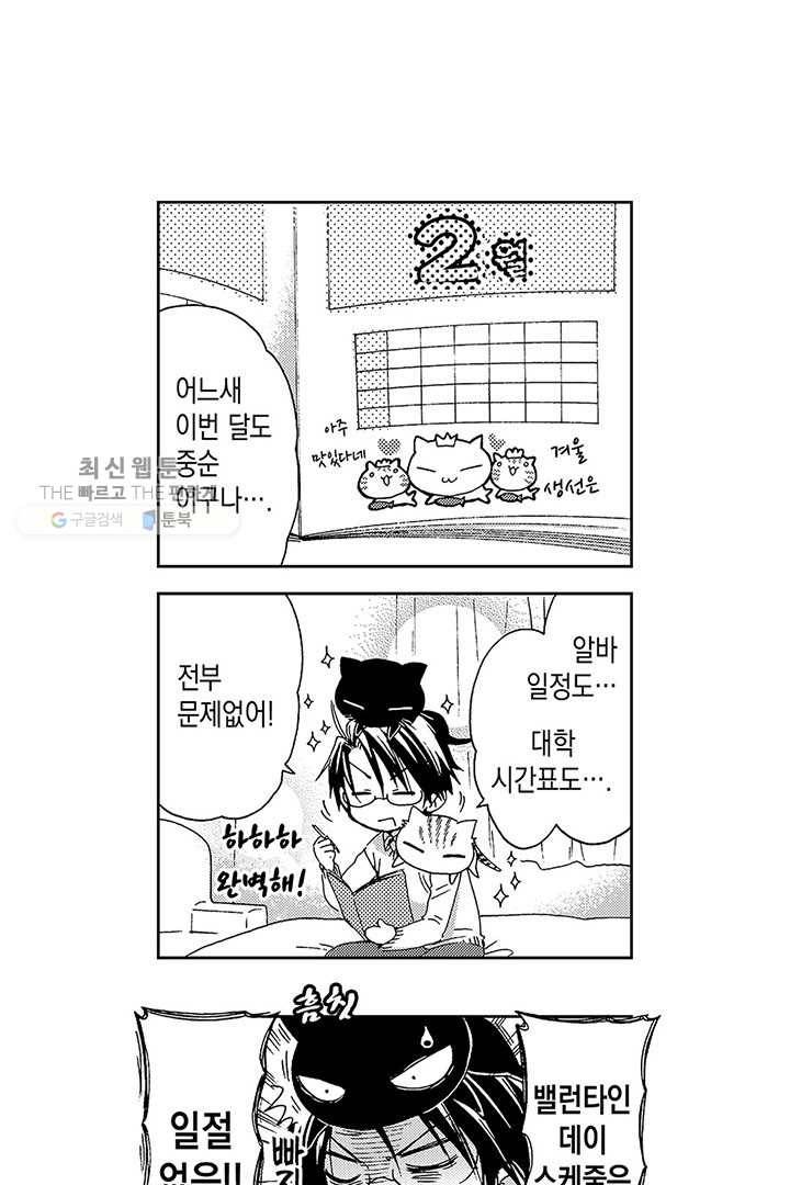 아시야 씨네 고양이 5화 3