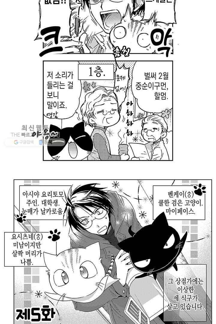아시야 씨네 고양이 5화 4