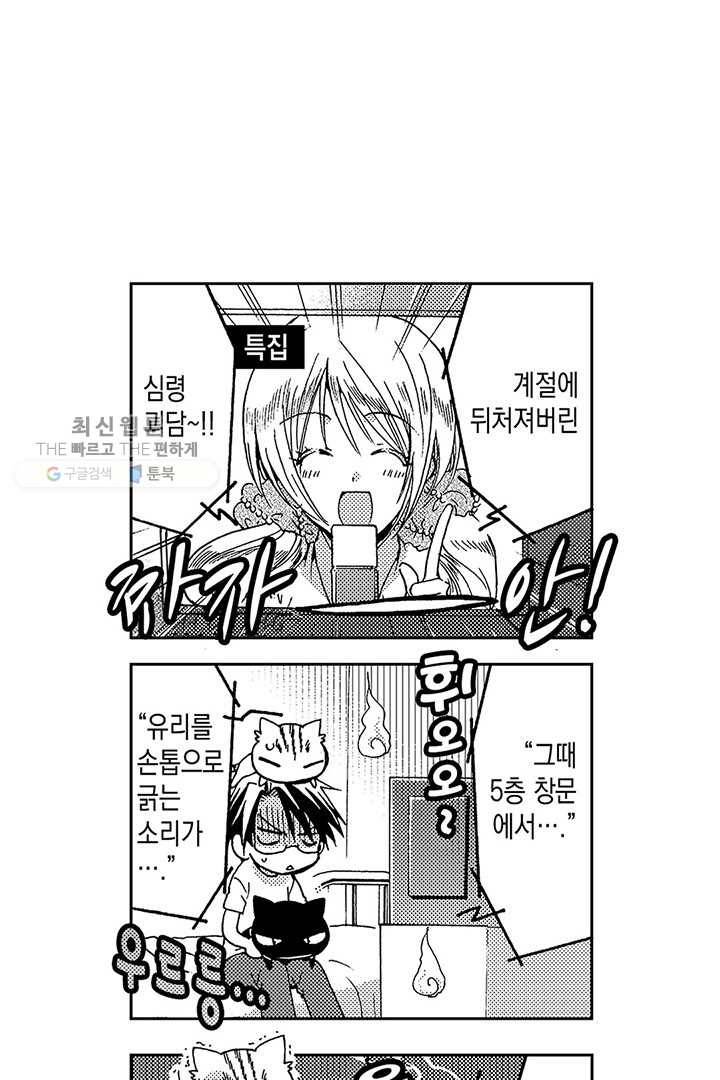 아시야 씨네 고양이 15화 3