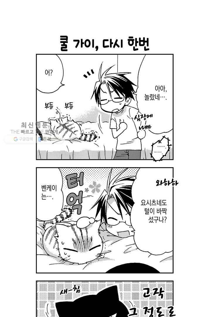 아시야 씨네 고양이 15화 6