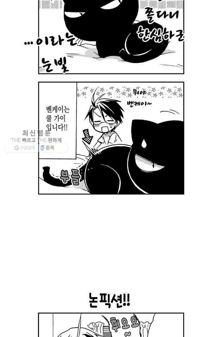 아시야 씨네 고양이 15화 7