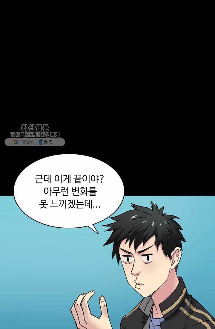 슈퍼 큐브: 최강 고딩이 되는 법 5화 16