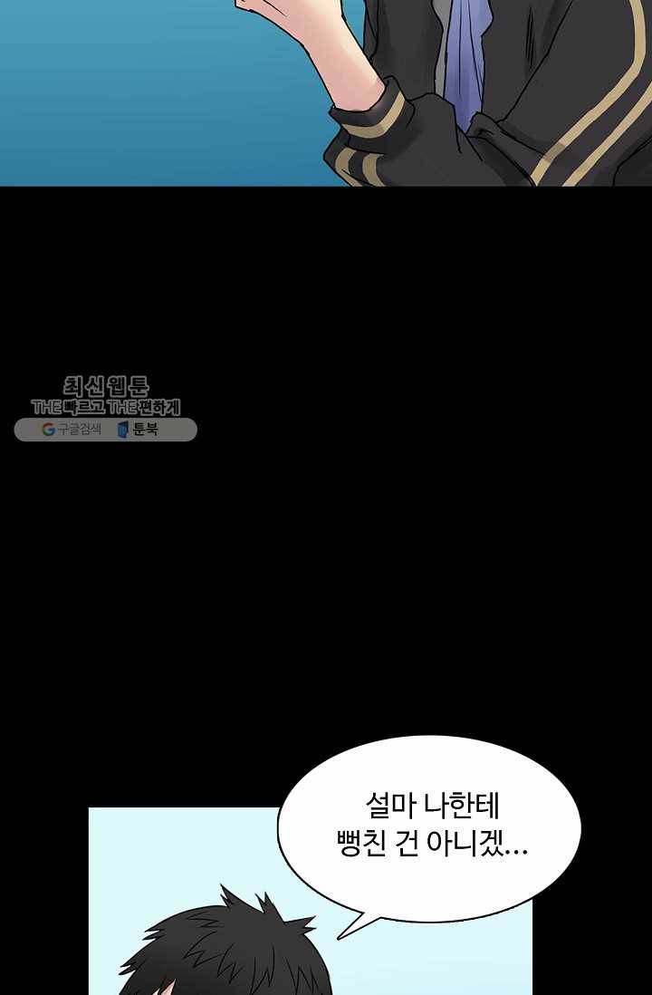 슈퍼 큐브: 최강 고딩이 되는 법 5화 17