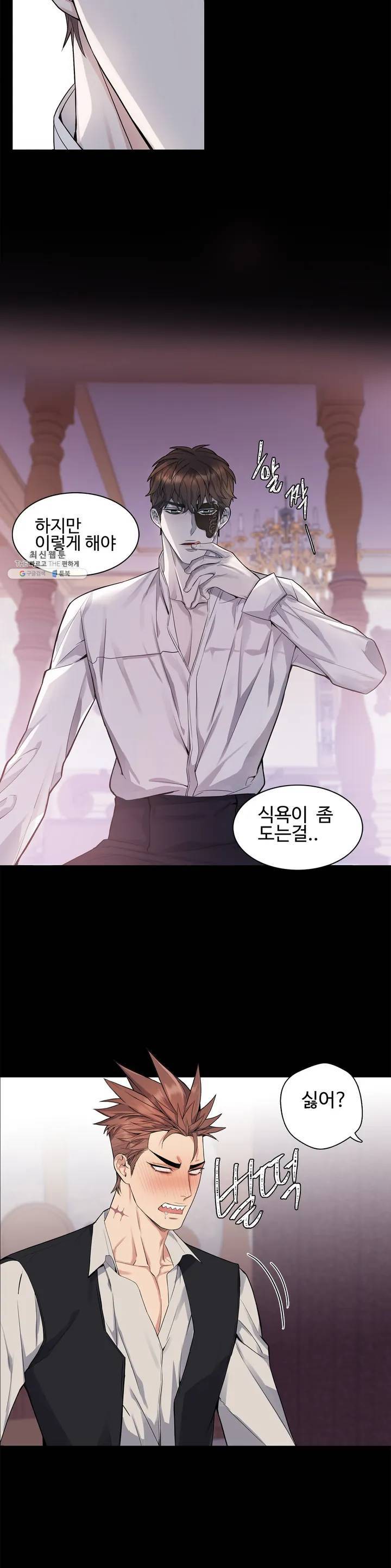 도련님의 식탁 01화 6