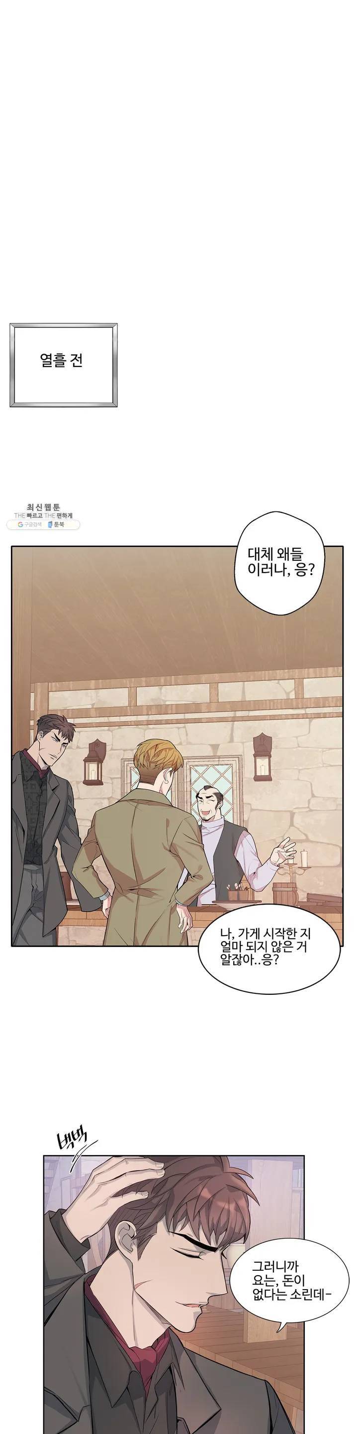 도련님의 식탁 01화 8