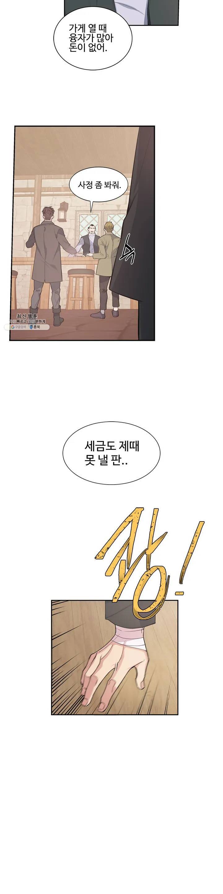 도련님의 식탁 01화 10