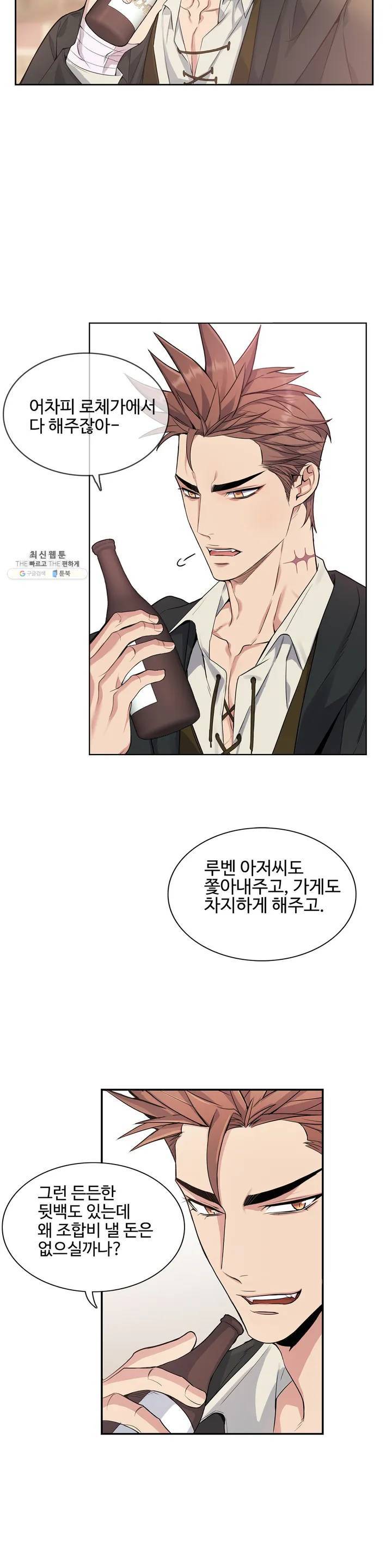 도련님의 식탁 01화 12