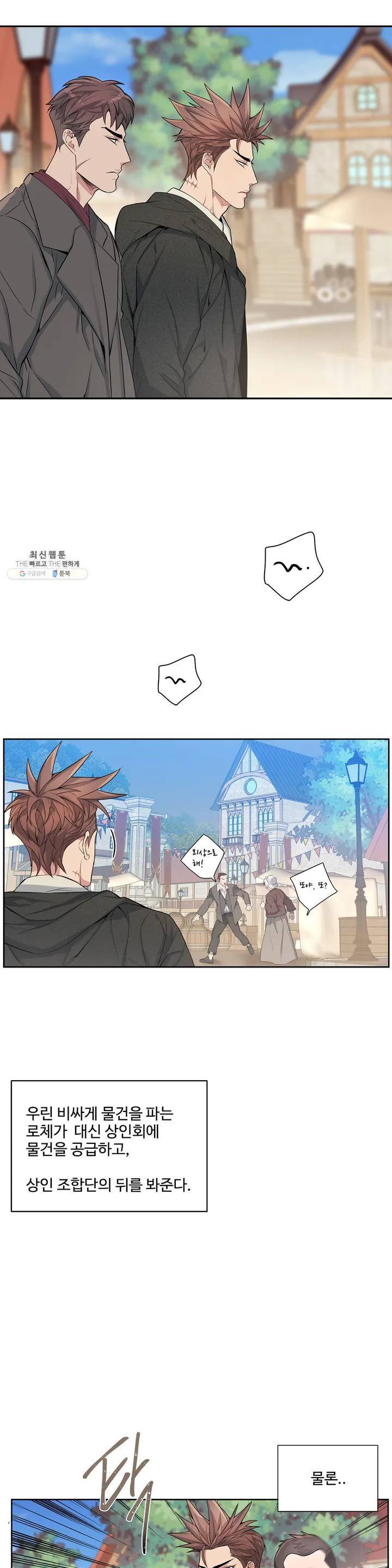 도련님의 식탁 01화 19