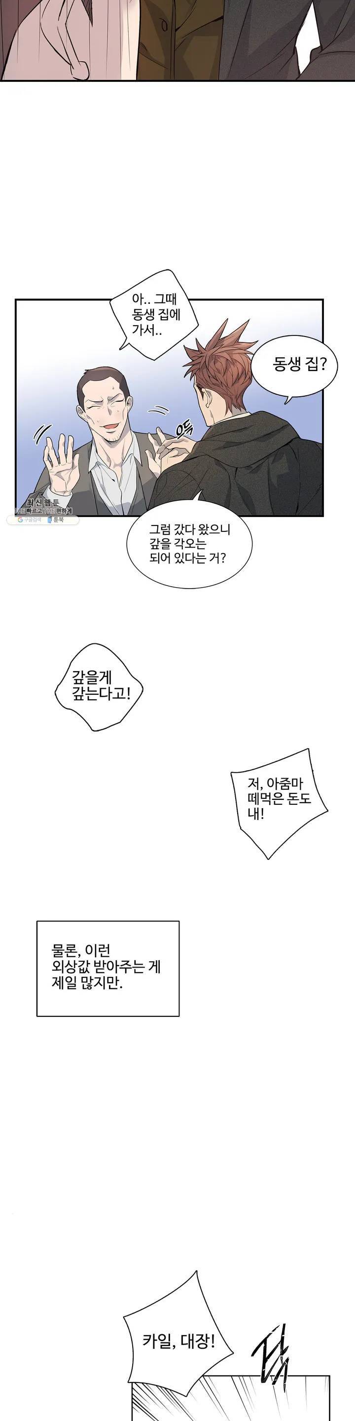 도련님의 식탁 01화 23