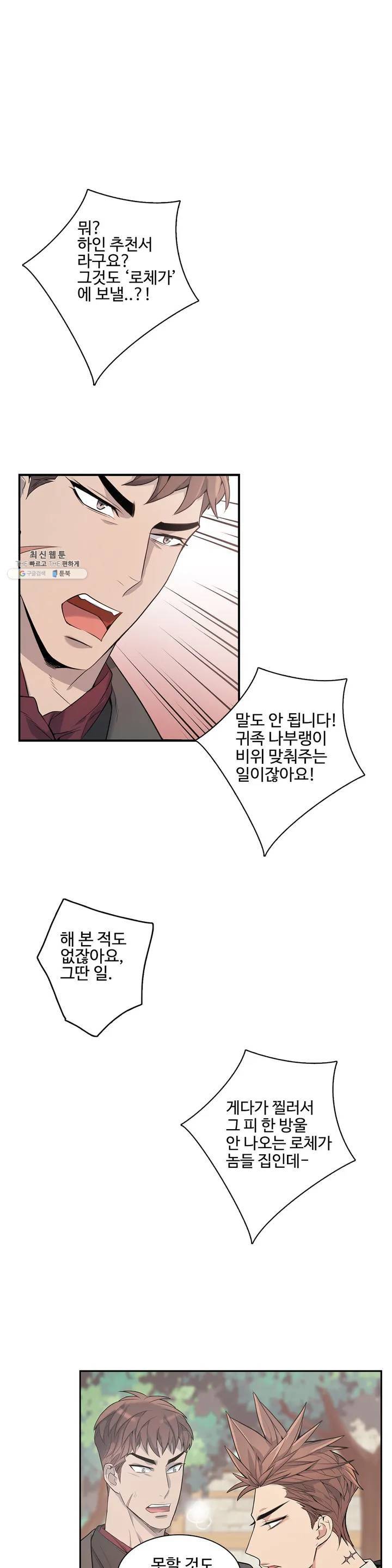 도련님의 식탁 01화 26