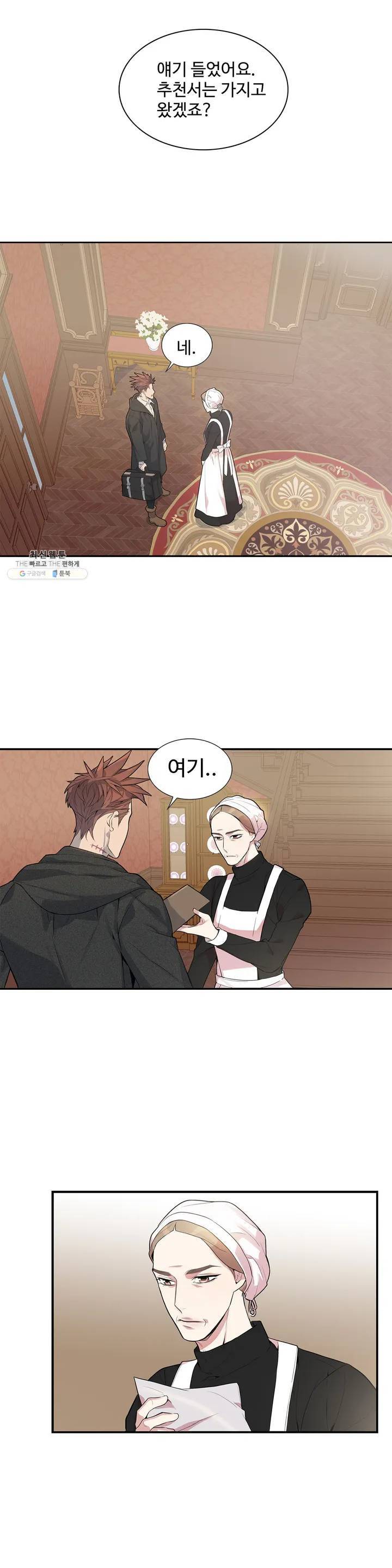 도련님의 식탁 01화 31