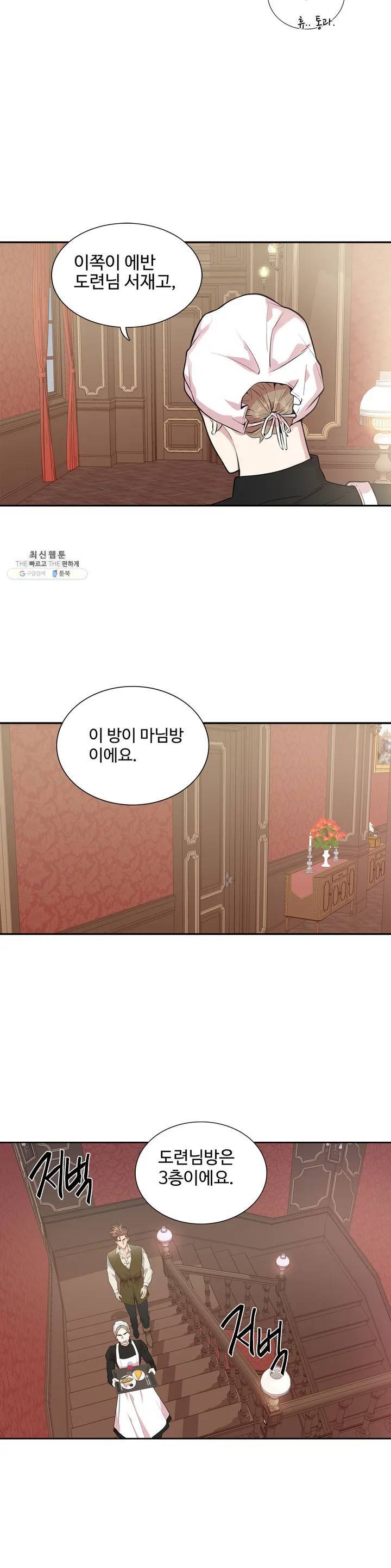 도련님의 식탁 01화 33