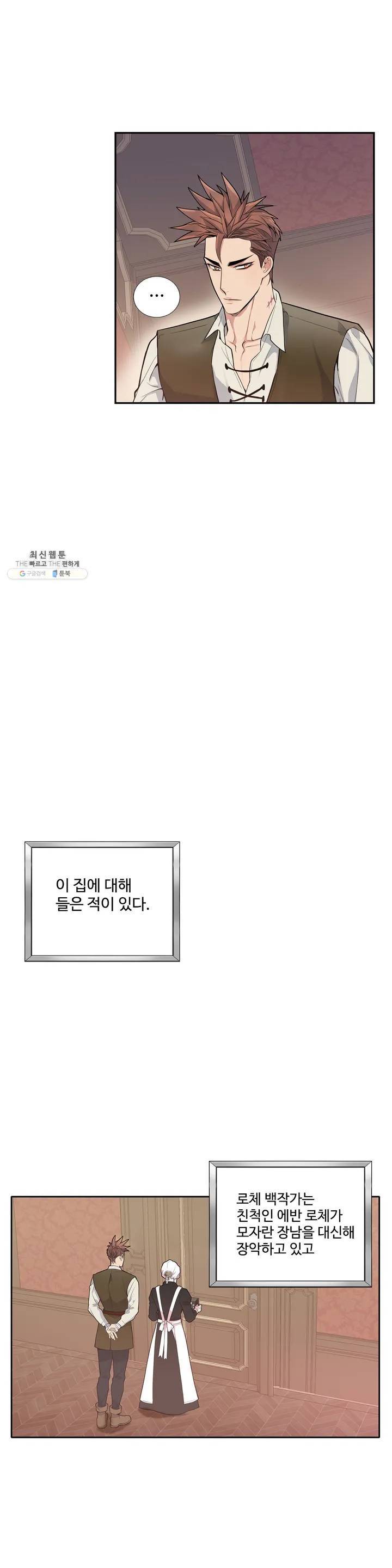 도련님의 식탁 01화 34