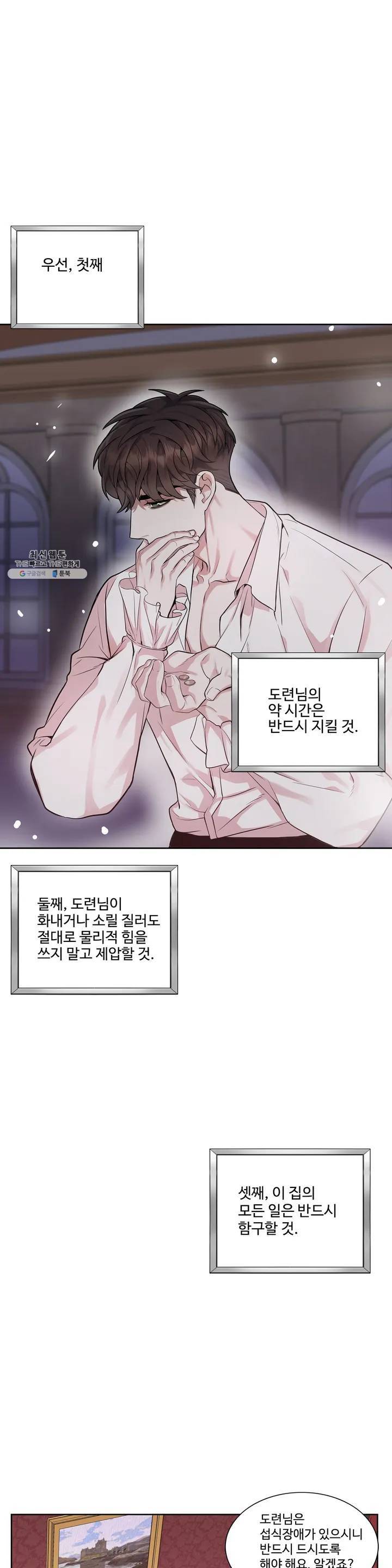 도련님의 식탁 01화 36