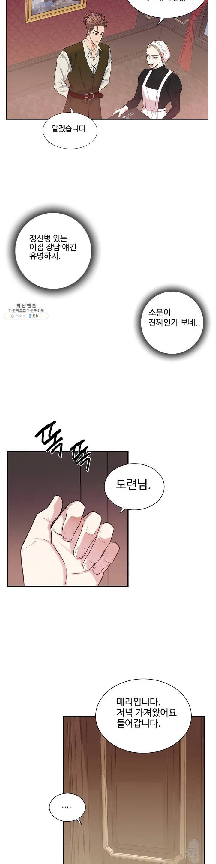 도련님의 식탁 01화 37