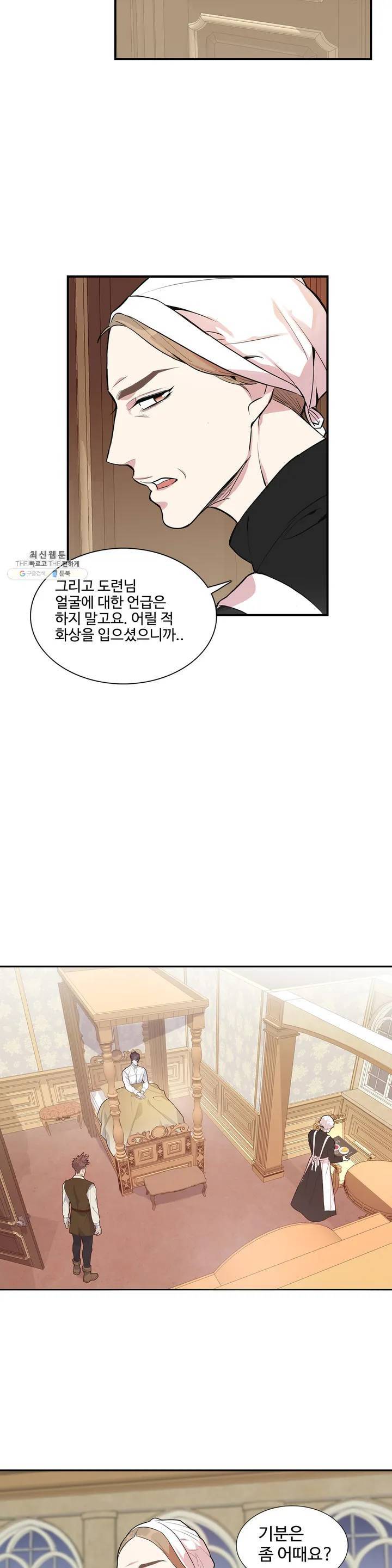 도련님의 식탁 01화 38