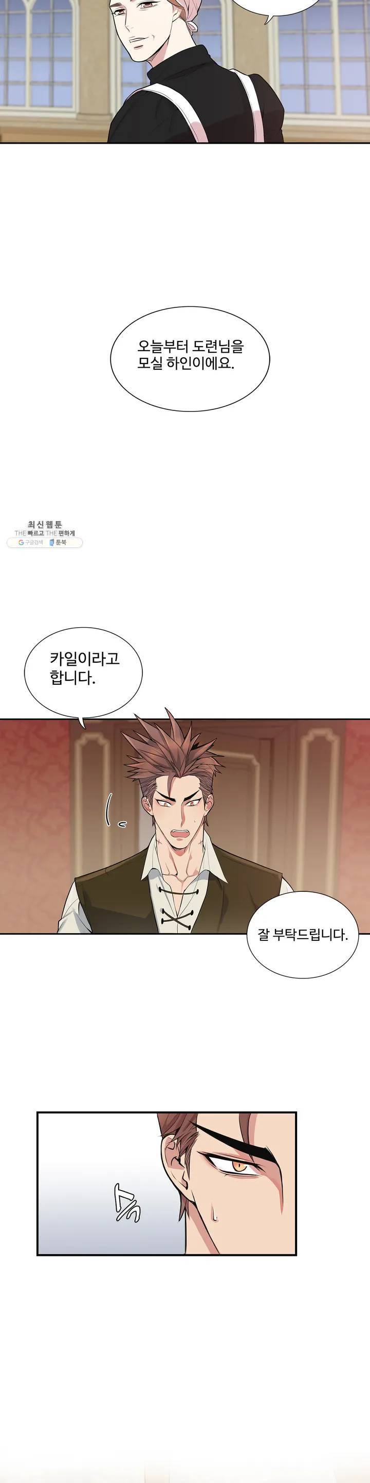 도련님의 식탁 01화 39