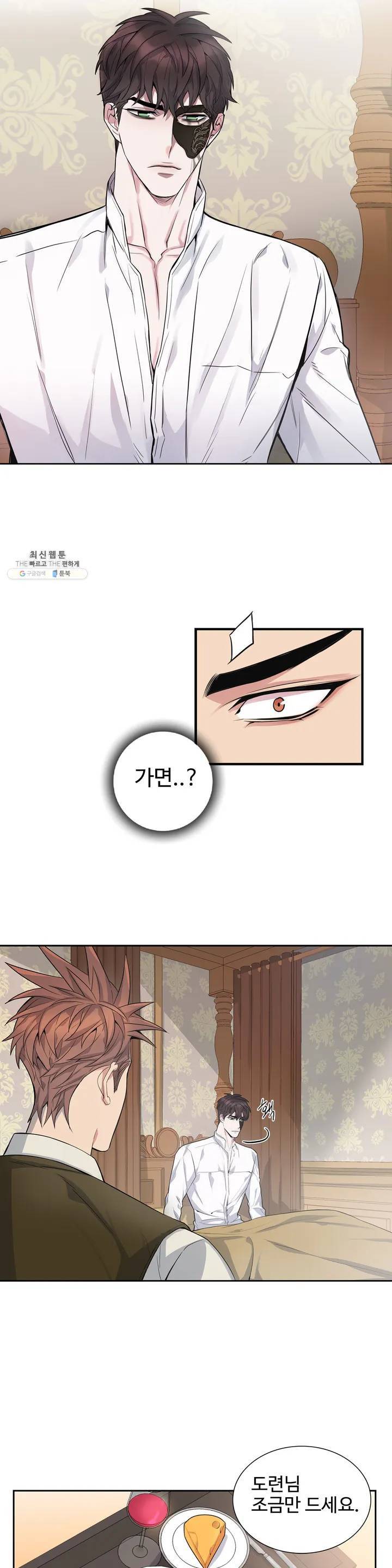 도련님의 식탁 01화 40