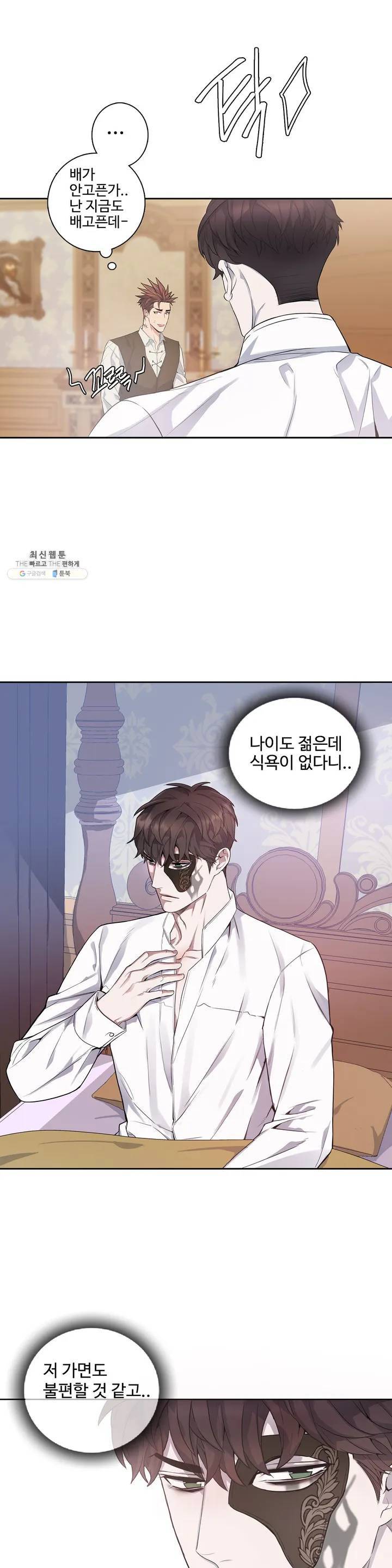 도련님의 식탁 01화 43
