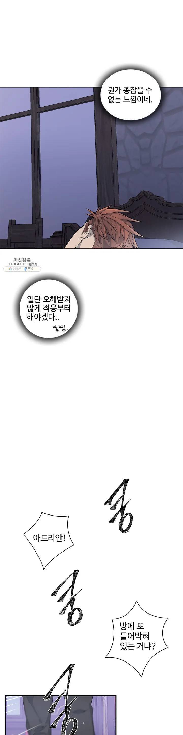 도련님의 식탁 01화 52