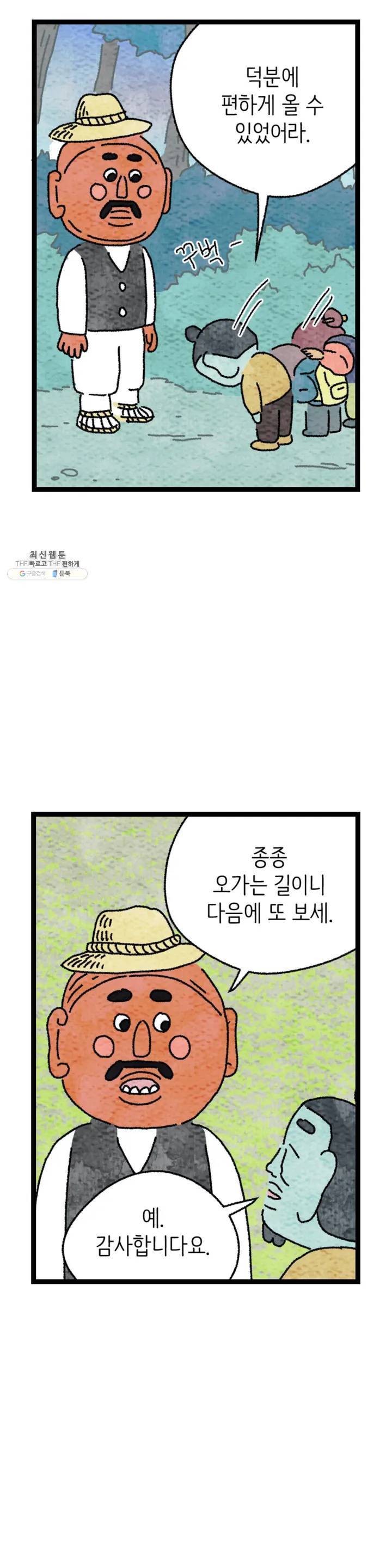 사람의 사이로 04화 2