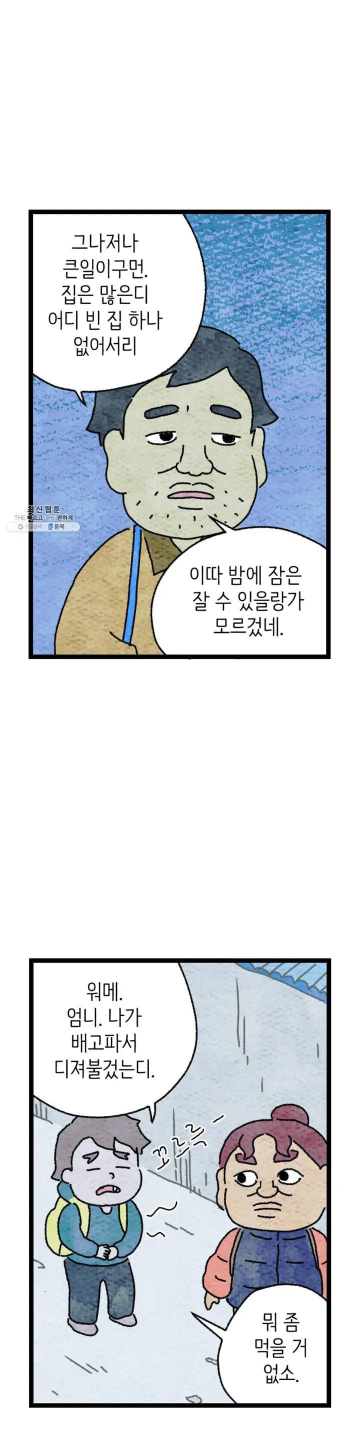 사람의 사이로 04화 8