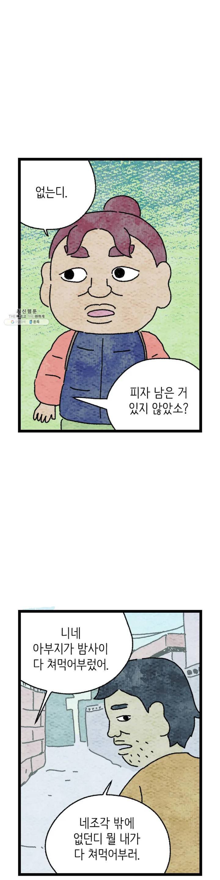 사람의 사이로 04화 9