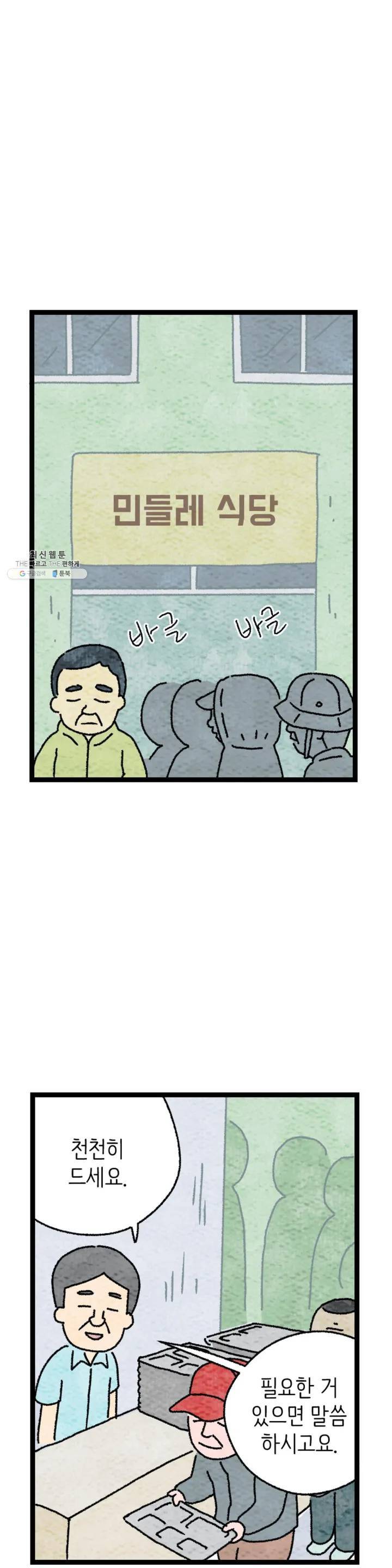 사람의 사이로 04화 11