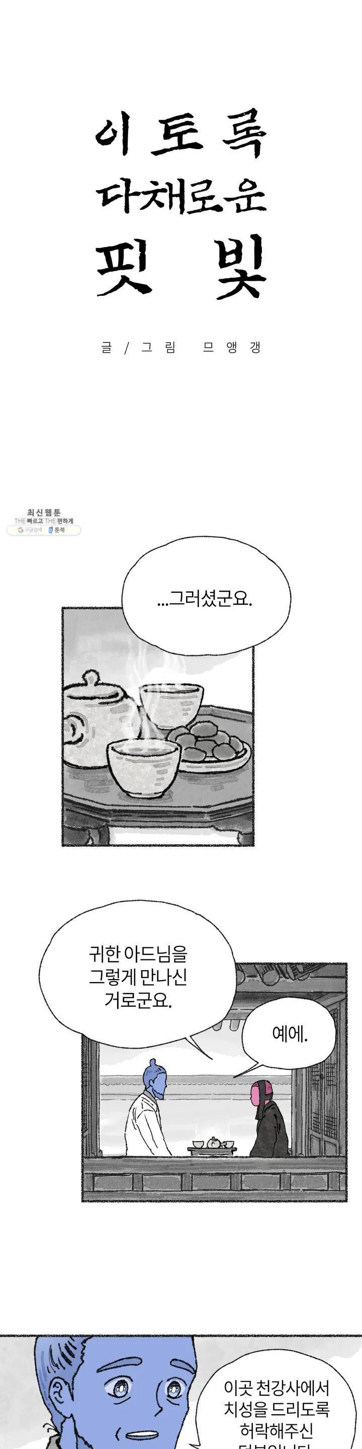 이토록 다채로운 핏빛 06화 1