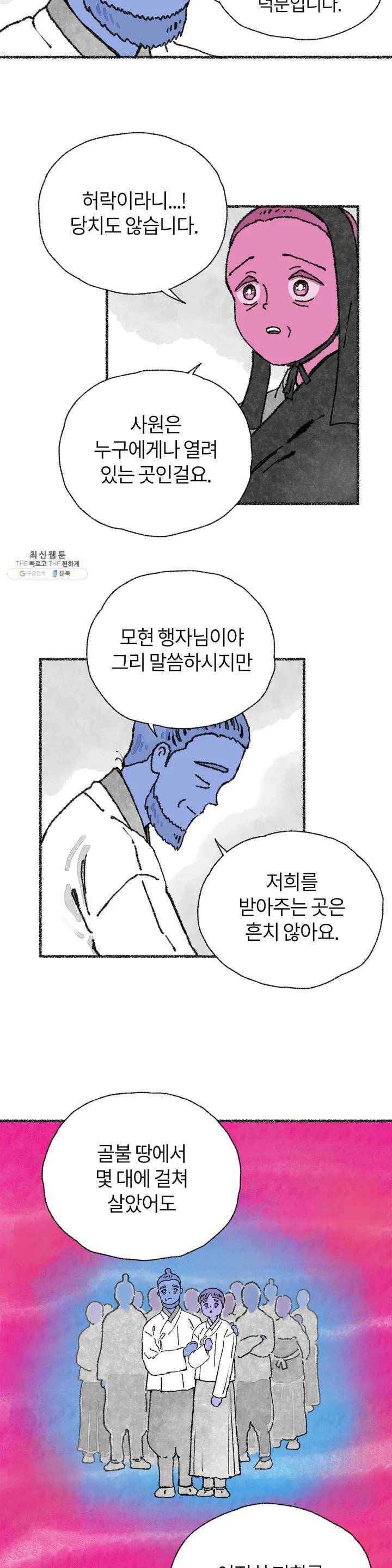 이토록 다채로운 핏빛 06화 2