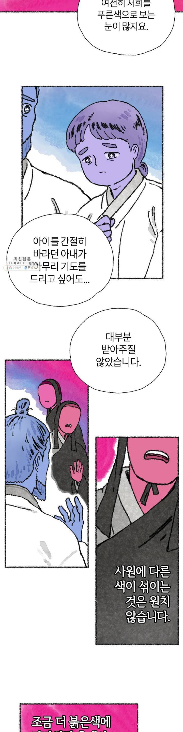 이토록 다채로운 핏빛 06화 3