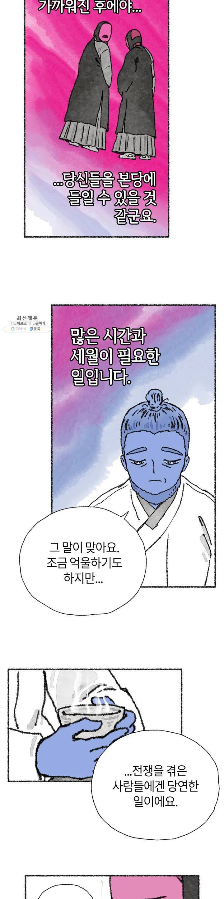 이토록 다채로운 핏빛 06화 4