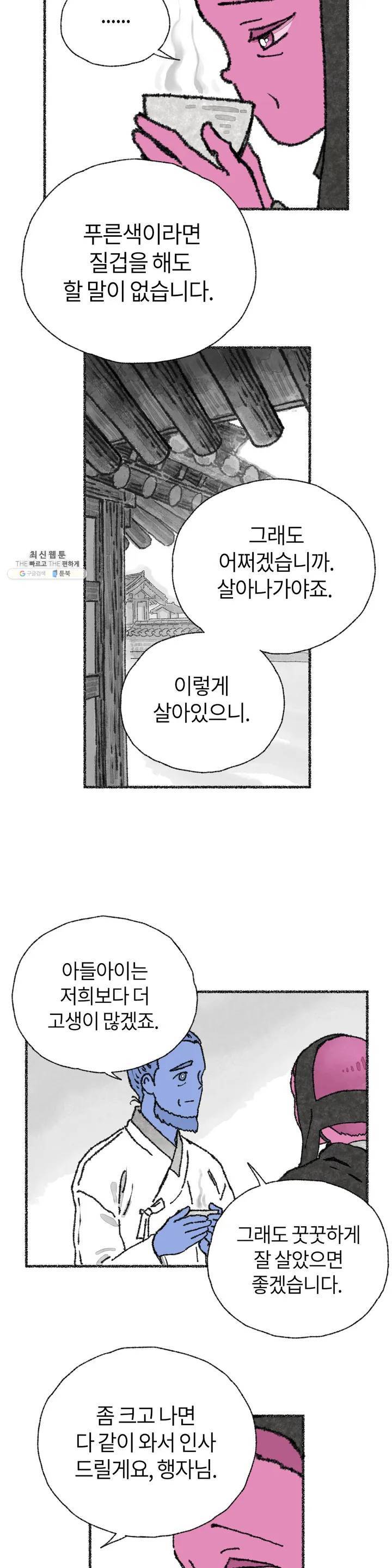 이토록 다채로운 핏빛 06화 5