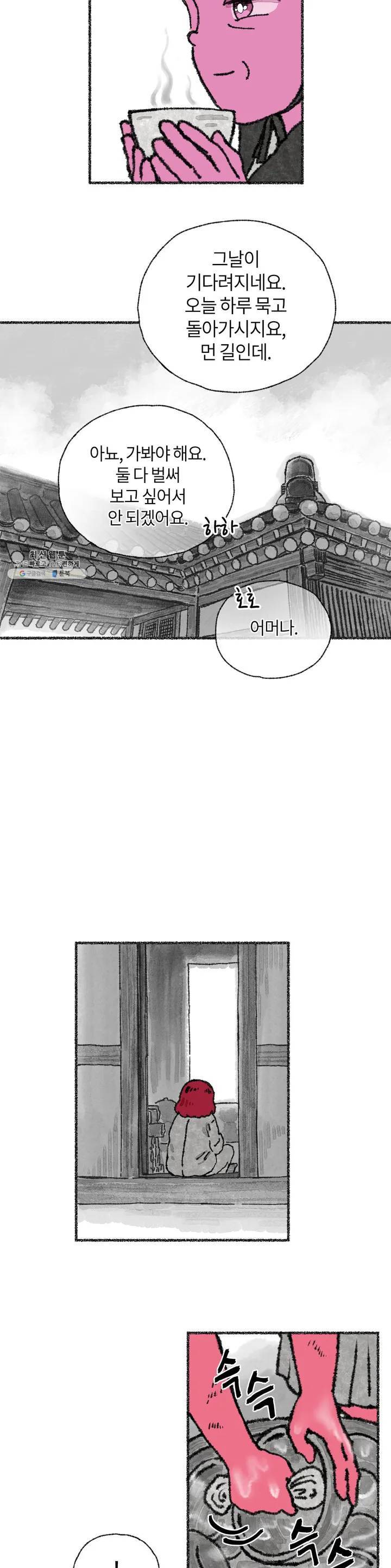 이토록 다채로운 핏빛 06화 6