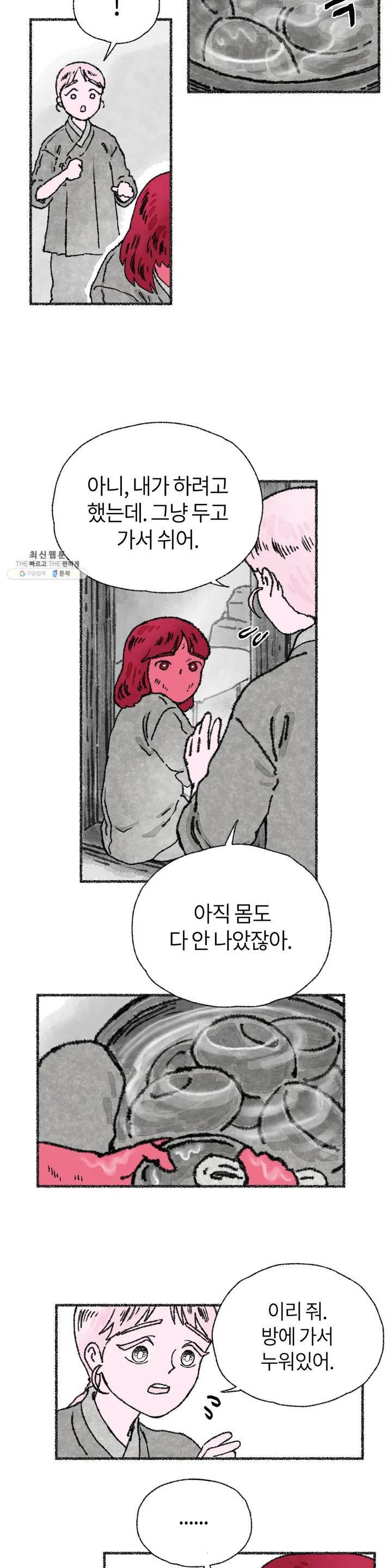 이토록 다채로운 핏빛 06화 7