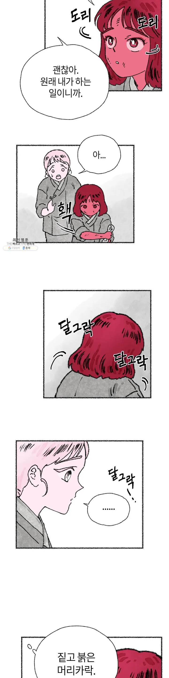 이토록 다채로운 핏빛 06화 8