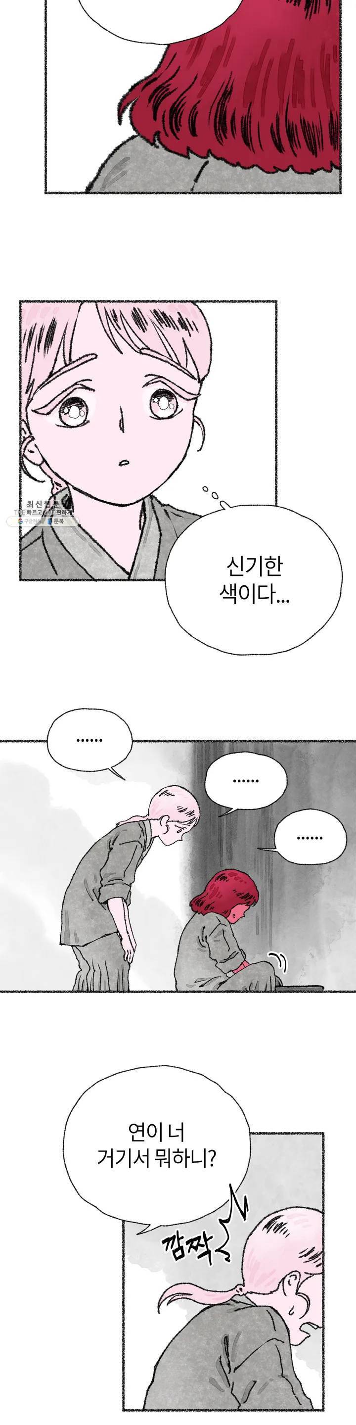 이토록 다채로운 핏빛 06화 9
