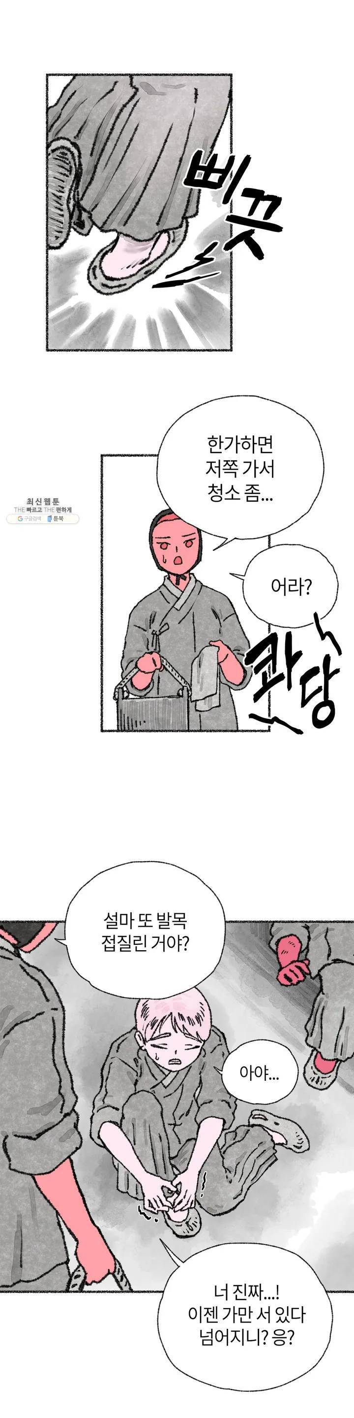 이토록 다채로운 핏빛 06화 10