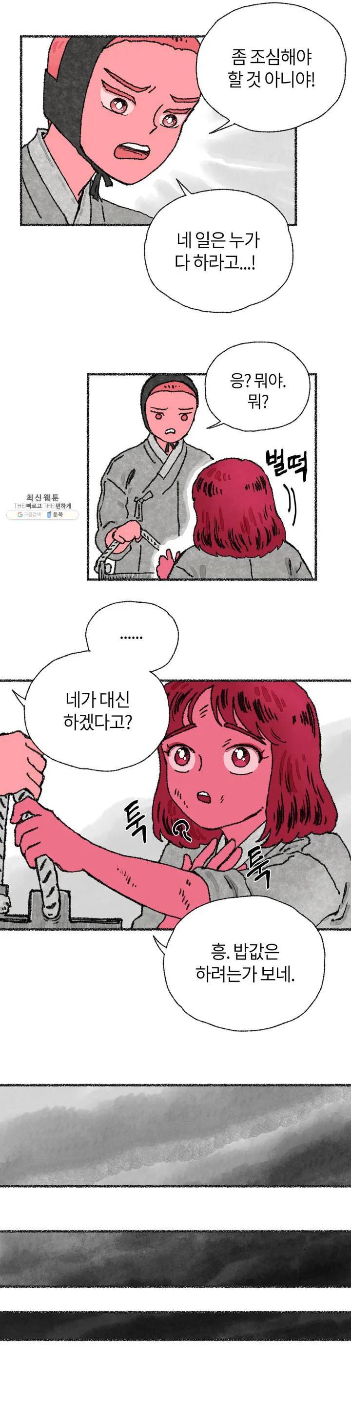 이토록 다채로운 핏빛 06화 11