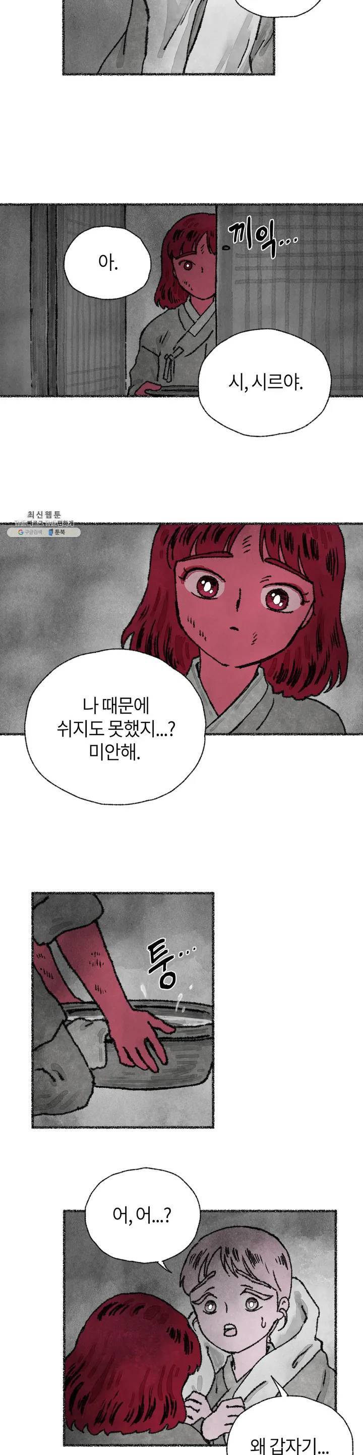 이토록 다채로운 핏빛 06화 13
