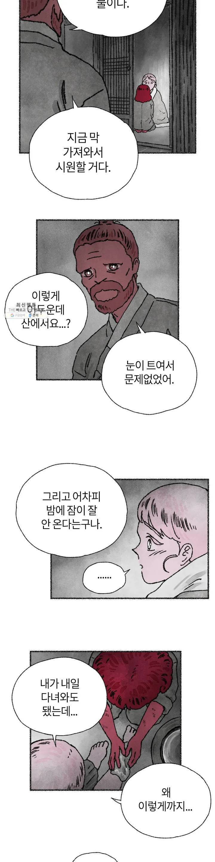 이토록 다채로운 핏빛 06화 15