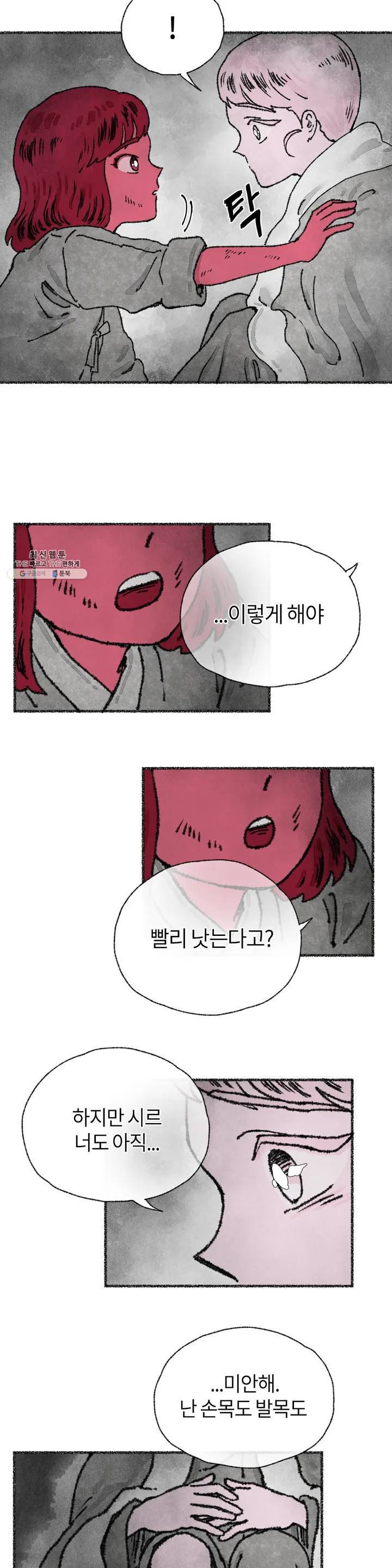 이토록 다채로운 핏빛 06화 16