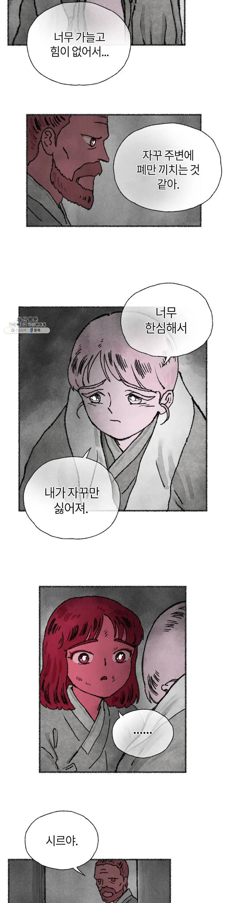 이토록 다채로운 핏빛 06화 17