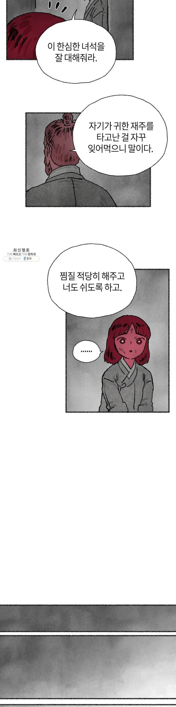 이토록 다채로운 핏빛 06화 18